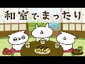 【ほのぼのBGM】うさぎ帝国とまったり60分◎作業・勉強・休憩用