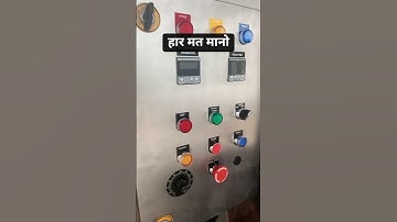 🪛✅kosis karte raho #controlpanel #electrical #virlshort #shorts #viral