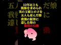 10年以上も関係を求められ実の父親との子を五人も出産 我慢の限界に達した娘の驚愕の行動 #shorts #事件 #怖い