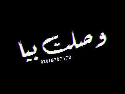 حالات واتس شاشه سوداء خبت يازماني خبت فيلو ومسلم جديد لسه منزلش