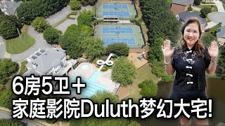 亚特兰大房地产|VPR经纪人Judy| 6房5卫＋家庭影院Duluth梦幻大宅!