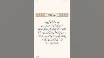 الصفحة الثانية من القرآن الكريم للقارئ عماد الدين