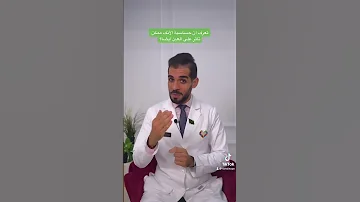 تعرف ان حساسية الأنف ممكن تأثر على العين ايضا 