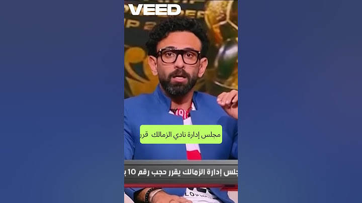 "قرار اعتزال شيكابالا: رسميًا مجلس إدارة الزمالك يعلن انتهاء رقم 10 للأبد! 😢🏆 مفيش لاعب هيلبسها تاني