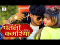  patli kamariya     khusbu fit shivam  golu d  bhojpuri  2023 song