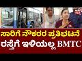 KSRTC &amp; BMTC Bus Strike | ಸರ್ಕಾರಕ್ಕೆ ನೌಕರರ ಒಕ್ಕೂಟದ ‘ಡೆಡ್‌ಲೈನ್’! | Karnataka Transport Strike