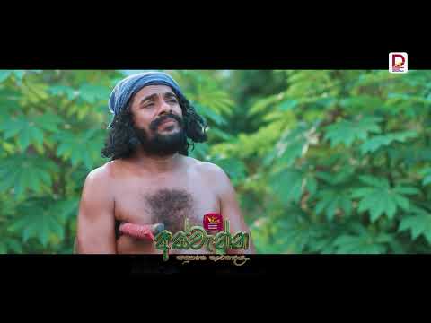 සුද්දො පාරක් කපන්න යනවැයි කියන්නේ...