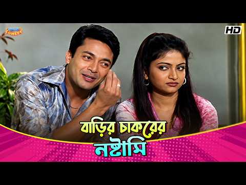 The House Servant’s Mischief 🤣 | Ranjit M | Rachna B | Jisshu S | Gandaakal Movie Funny Scene | B...
