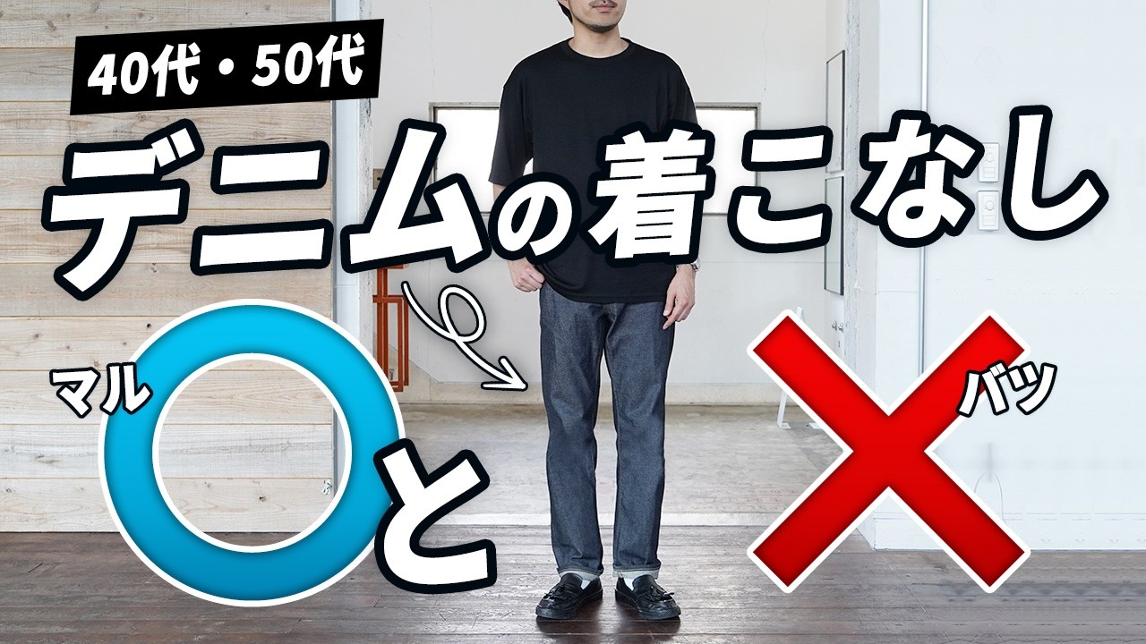 Caution!] Tips for wearing denim pants on holiday that people in