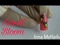 Sweet bloom на ногтях👣Дизайн ногтей Свит блум👣Объемный дизайн ногтей/Мой способ