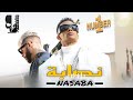 Didine Canon 16 Ft Mohamed Ramadan Nassaba نصابة Clip Music Officiel 