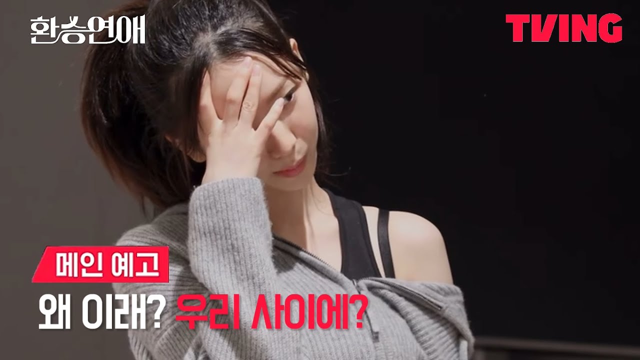 [칼윈] 환승연애