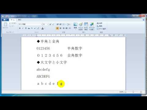 半角全角と大文字小文字のお話