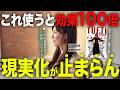 【完全解説】タフティ式無敵の引き寄せ術で願望実現が止まらない...不労取得を叶えて現実を変える裏技を日本一わかりやすくまとめました!【潜在意識】