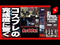 コスプレの完成度に驚く #Shorts