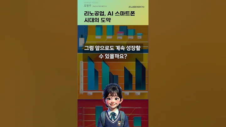 리노공업, AI 스마트폰 시대의 도약 #20250522#주식#증권정보#주식정보