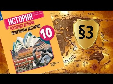 Всеобщая история. 10 класс. §3. Первая мировая война. 1914-1918 гг.