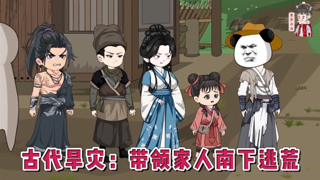 💕古装动画【古代旱灾：带领家人南下逃荒】大纪末年，天下动荡。旱灾，饥荒，匪患，瘟疫，战乱，各种天灾人祸接踵而至。为了生存下去，他带领家人，和北方的三千万流民一样向南方逃荒。#蔓蔓动画