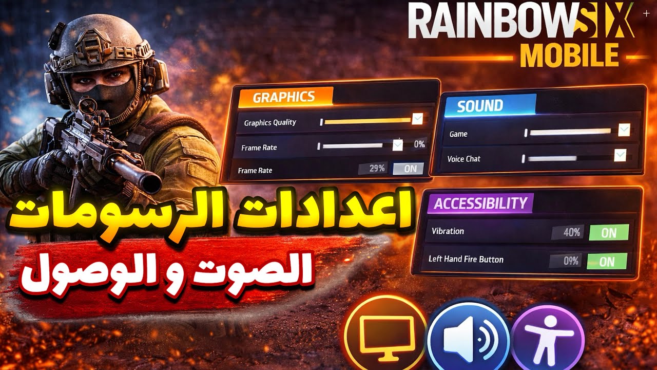 شرح إعدادات التحكم في رينبو 6 موبايل 🔥 ترجمة الرسومات و الصوت و امكانية الوصول