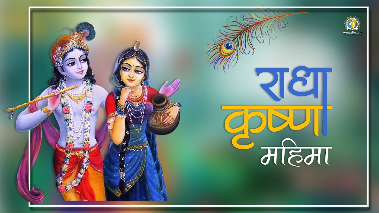 radha krishna bhajan free download