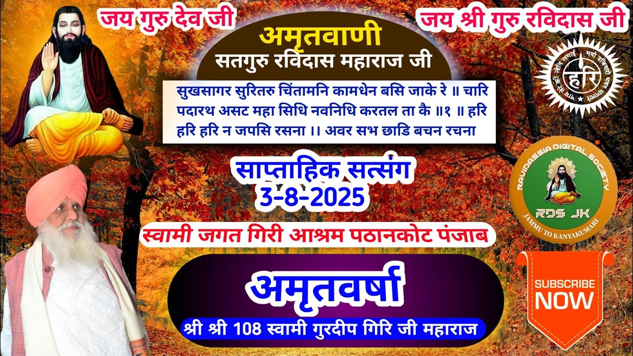 Amritvani | Weekly Satsang | Amritvarsha | Shri Shri 108 Swami Gurdip Giri Maharaj Ji 