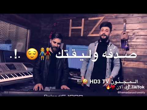 Hamada Nashawaty ( Shakle Habetek ) Xoshtrin Gorani Arabi 2020 TIKTOK 💙😌(lyrics)