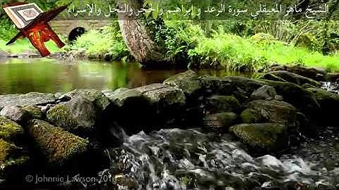 قرآن كريم سورة الرعد وإبراهيم والحجر والنحل والإسراء بصوت الشيخ ماهر المعيقلي