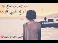 شو بدنا نساوي العمر رايح مع الكلمات❤تصميمي