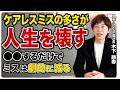 仕事ができる人の当たり前│ケアレスミスが消える「仕事の設計術」