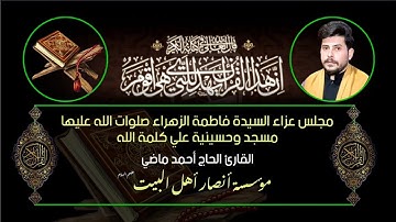 القارئ سجاد المالكي