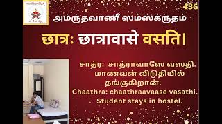 Amruthavani Samskrutham 436