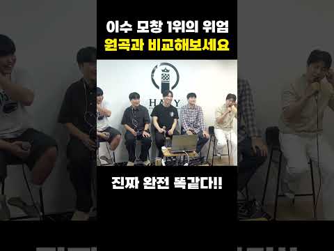 조회수100만 터진 이수 <strong>모창</strong> 1위!! 직접 들어보세요!! (mcthemax - 바라보기)