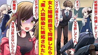 【漫画】父の会社が倒産の危機に陥り仕方なく財閥娘と結婚前提で同棲生活をすることになった。そこに美人な幼馴染が乱入してきて、美女2人とのハーレムな同棲生活が開始したら…めっちゃ修羅場だった。【恋愛漫画】