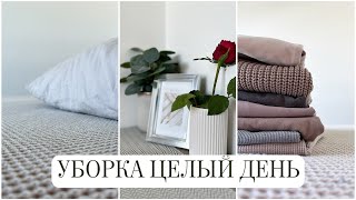 МОЩНАЯ мотивация на уборку 🪴КРУТОЕ постельное белье цвета лён 🧺