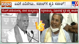 Siddaramaiah Counters BJP leaders For Their Comments Against Him At Janaspandana Rally