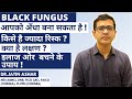 Black Fungus Infection or Mucormycosis after COVID  | Symptoms | Prevention | Treatment