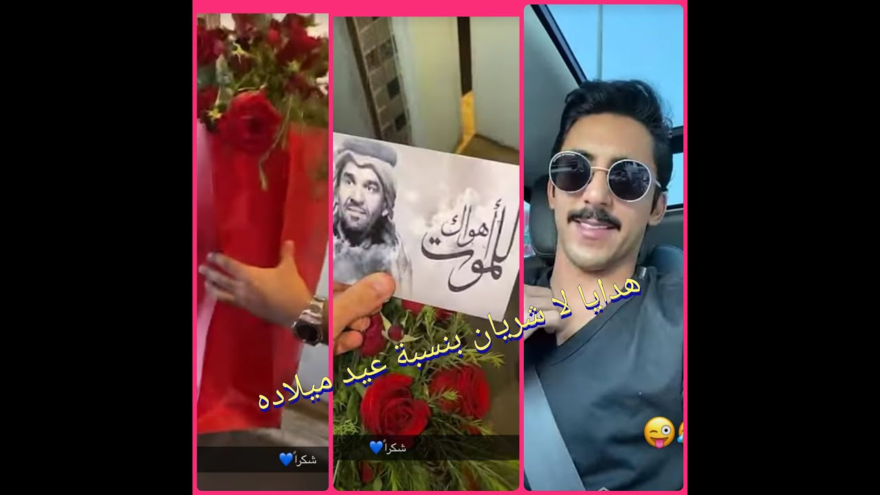 شريان الديحاني يتفاجه بهدايا الجماهير بذكرة عيد ميلاده