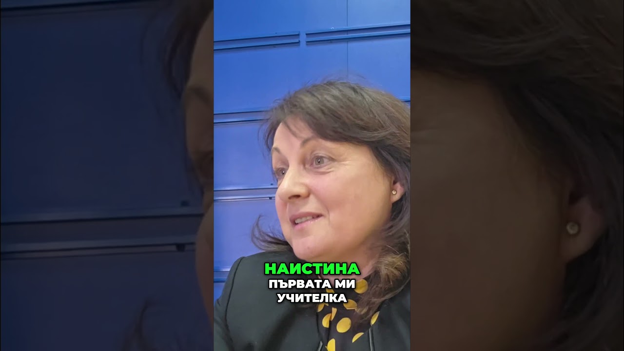 ✨ Кой запалва искрата в нас и ни кара да вървим напред? 👩‍🏫