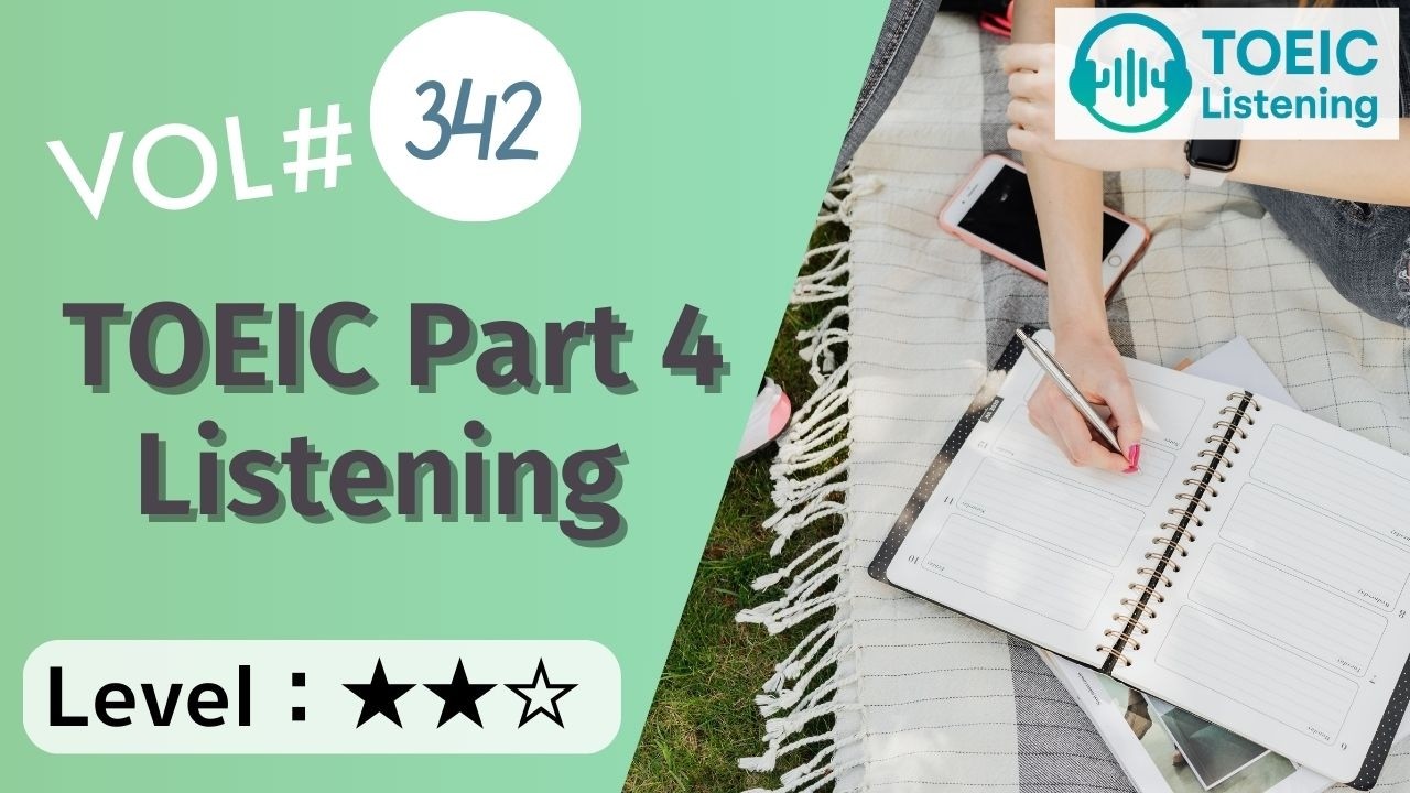 【毎日3分】TOEICリスニング Part4 問題 Vol.342【英語】