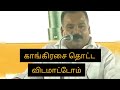 Congress Manikam tagore speech| Tamilnadu politics 2026 | காங்கிரசை தொட்ட விடமாட்டோம்