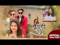 Oe Kali Ft Ajay Mahato Srijana Chaudhary Philip Chaudhary Sonu Qushmi New Tharu Song 