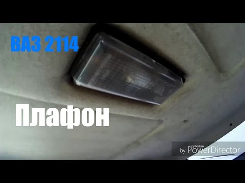 Как поменять лампочку в плафоне ваз 2114 Замена лампочки в плафоне освещения салона ВАЗ 2113, 2114, 2115 - YouTube