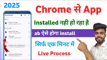 Chrome se app install nahi ho raha hai | app not installed problem 2025