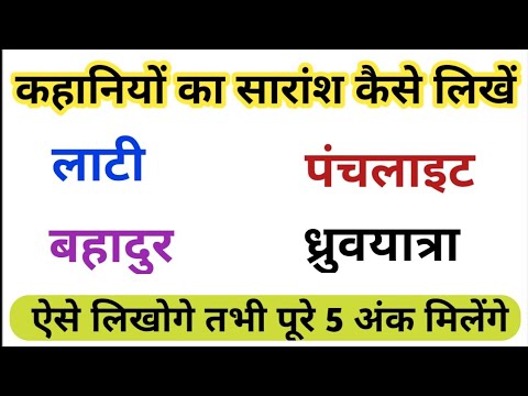 वीडियो: संक्षिप्त सारांश कैसे लिखें