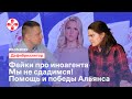 Фейки про иноагента. Мы не сдадимся! Помощь и победы Альянса.