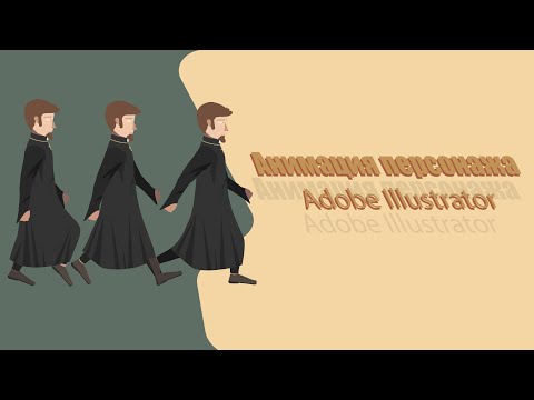 Анимация персонажа | Adobe Illustrator | Unity