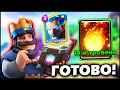 🤪ПРОКАЧАЛ САМЫЕ СИЛЬНЫЕ КАРТЫ В КЛЕШ РОЯЛЬ! / Clash Royale