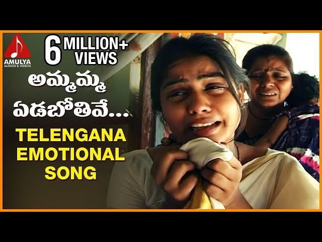 Telangana Emotional Songs | Singer Aruna | Ammamma Yedabothe Song | Amulya Audios and videos class=