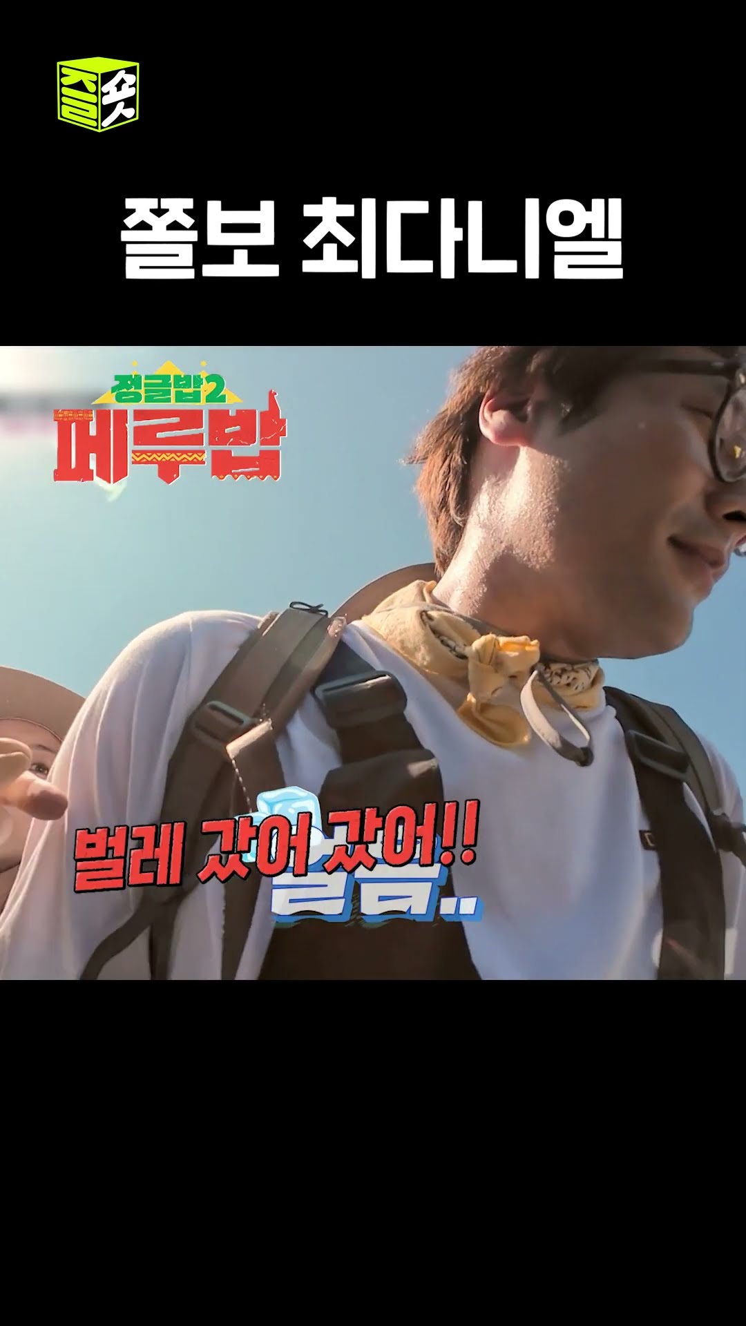 벌레는 무서워 #정글밥2페루밥 #JungleBoB #SBSenter