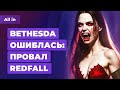 Redfall - провал Bethesda, ругаем русские инди, Zelda на PC. Игровые новости ALL IN 2.5